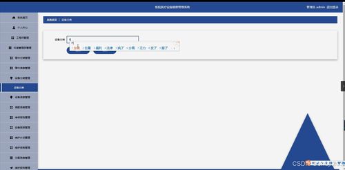 python flask計算機畢業設計醫院醫療設備維修管理系統 程序 開題 論文